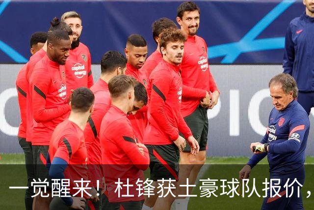 一觉醒来！杜锋获土豪球队报价，球迷为徐杰鸣不平，徐昕有望首秀