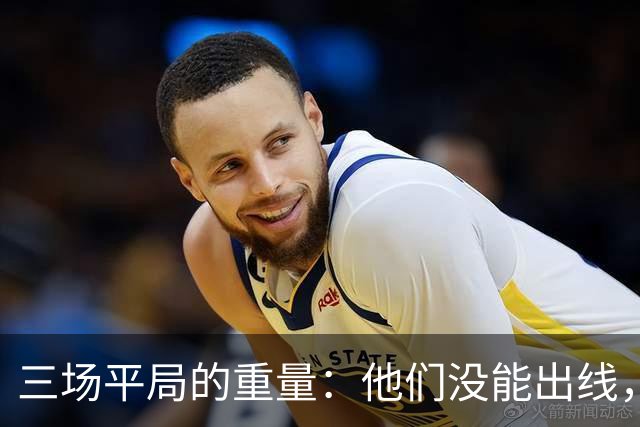 三场平局的重量：他们没能出线，却让世界记住了伊朗足球
