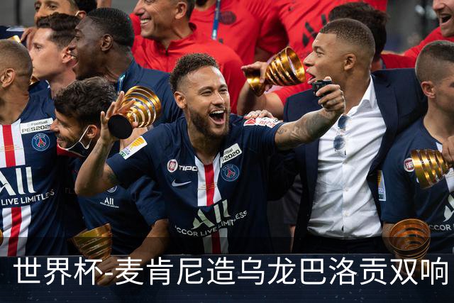 世界杯-麦肯尼造乌龙巴洛贡双响 美国4-1巴拉圭迎开门红
