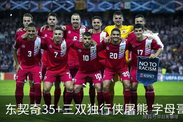 东契奇35+三双独行侠屠熊 字母哥33分雄鹿灭火