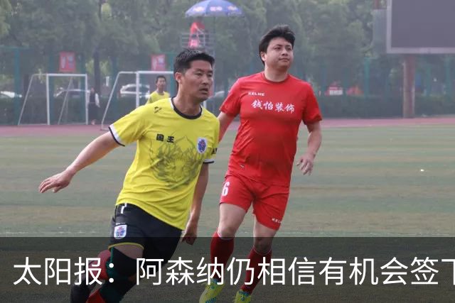 太阳报：阿森纳仍相信有机会签下吉马良斯，准备报价约6000万镑