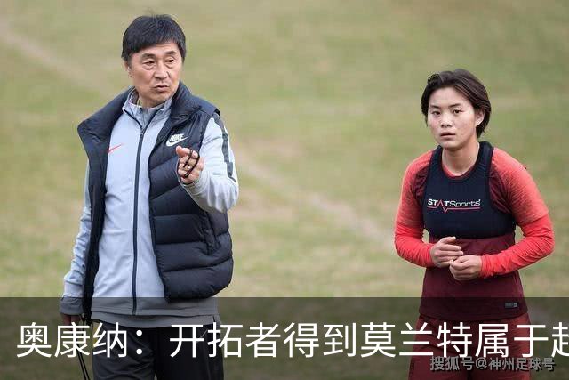 奥康纳：开拓者得到莫兰特属于超值捡漏 波特兰就想赌他状态反弹